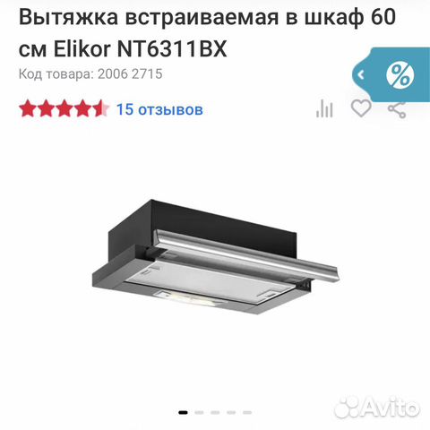 Вытяжка встраиваемая в шкаф 60 см elikor nt6311bx