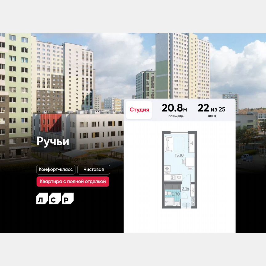 Квартира-студия, 20,8 м², 22/25 эт.