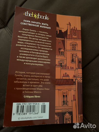 Лоран Гунель Бог путешествует инкогнито