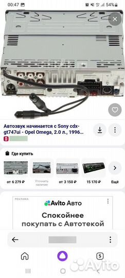 Магнитола sony