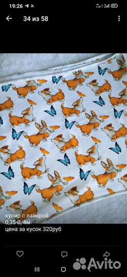 Лоскут ткани весовой и на метраж