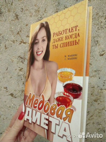 Медовая диета