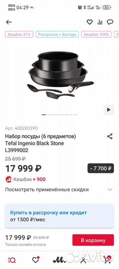 Набор посуды (6 предметов) Tefal Ingenio Black