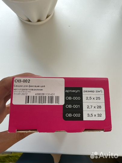 Бандаж для легкой фиксации шейного отдела