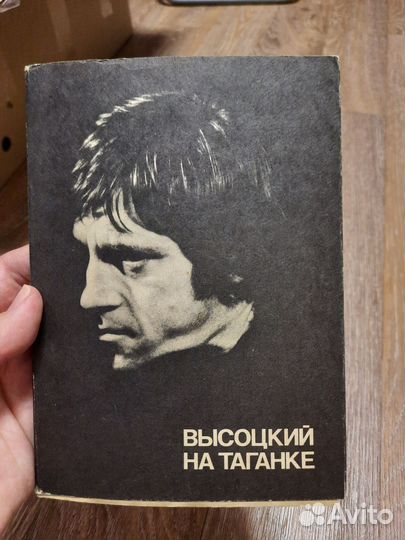 Книги про Высоцкого