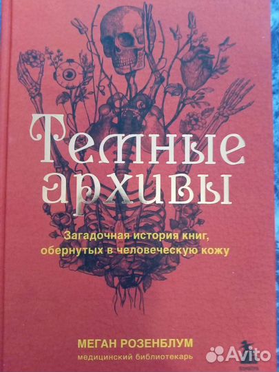Книга Меган Розенблум