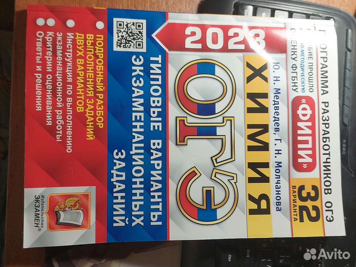 Огэ по химии 2023 год Ю.Н. Медведев,Г.Н. Молчанова