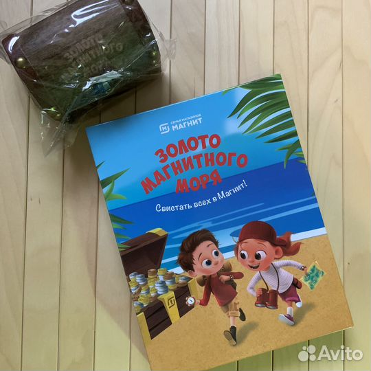 Золото магнитного моря альбом + сундук