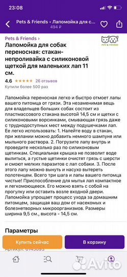 Лапомойка для собак