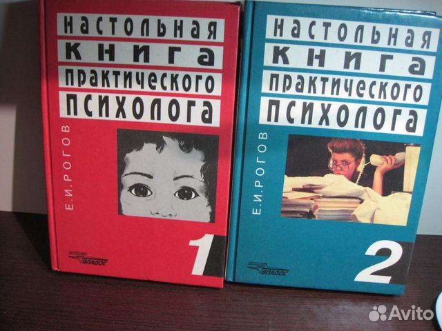 Настольная книга психолога