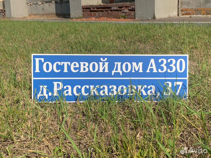 Адресные таблички