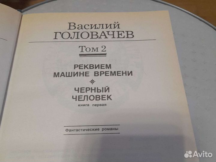 Книги фантастика Василий Головачёв и другие