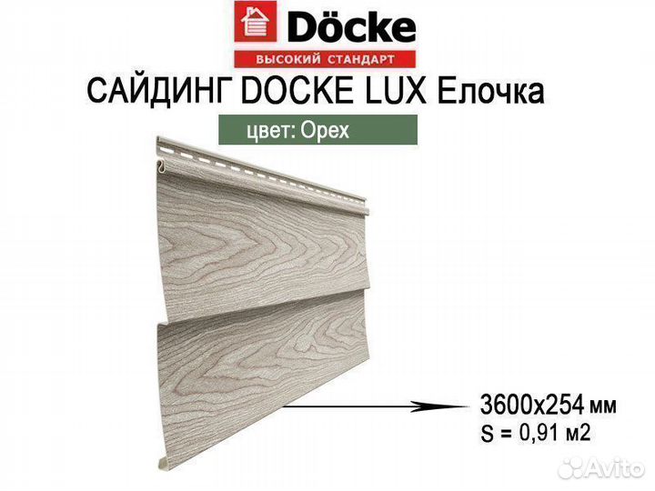 Сайдинг Docke LUX Ванкувер Елочка D5C