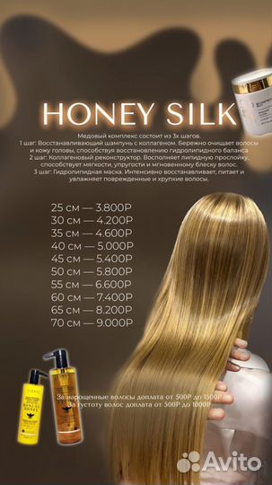 Honey silk