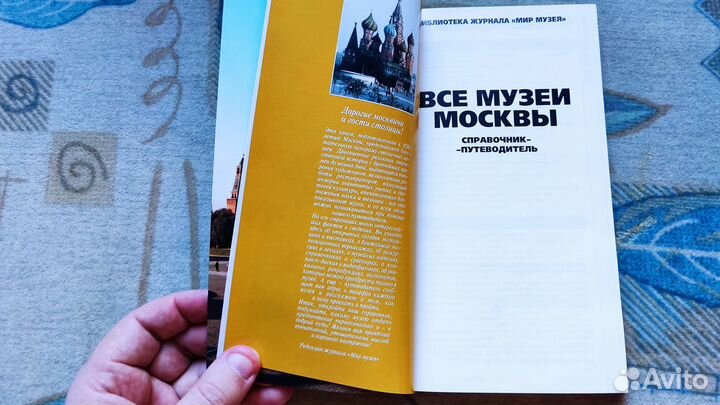 Все музеи Москвы. Справочник-путеводитель