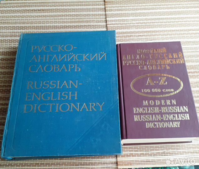 Русско- английские словари