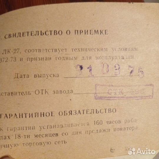 Ионатор серебра лк 27 для обработки воды СССР