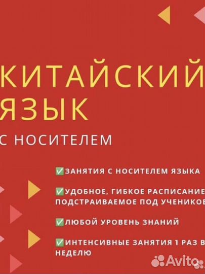 Китайский / Английский язык с носителем