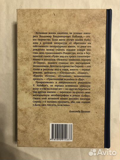 Александр Долинин «Истинная жизнь писателя Сирина»