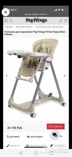 Стульчик для кормления peg perego prima papa