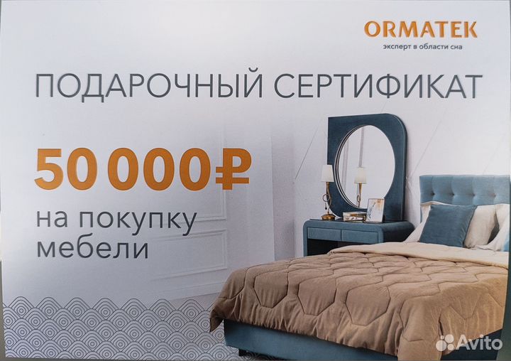 Купон скидка ormatek