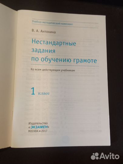 Нестандартные задания по обучению грамоте 1 класс