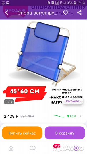 Опора под спину для лежачих больных