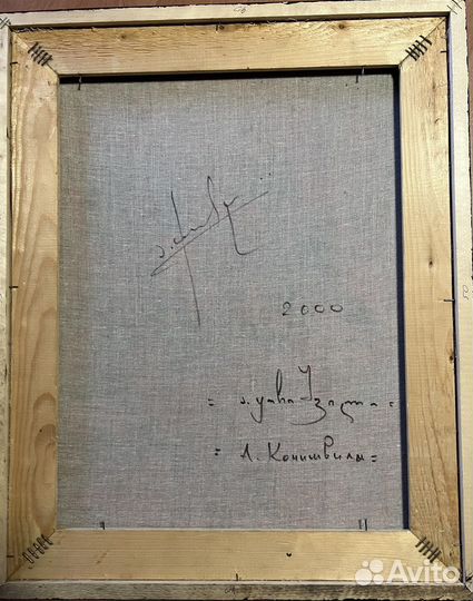 Картина Амур Кочишвили х/м