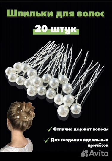 Шпильки с жемчугом