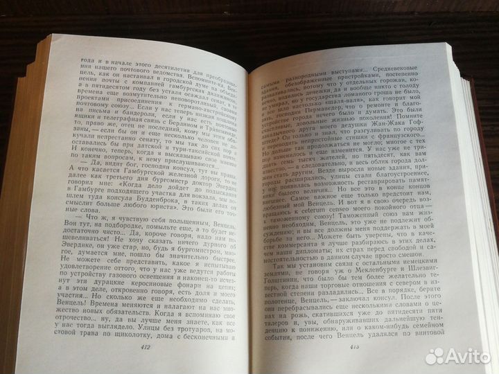 Томас Манн Собрание сочинений (10 т.) 1959-61