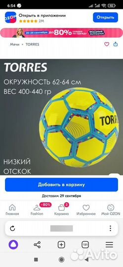 Футбольный мяч Торрес 4 для футзала