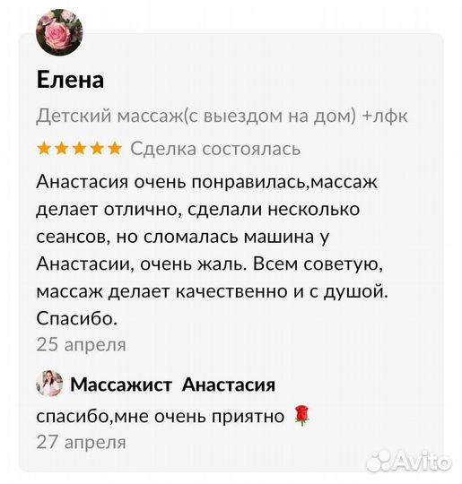 Детский массаж с выездом на дом,лфк,массаж ребенку