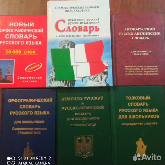 Словари школьные