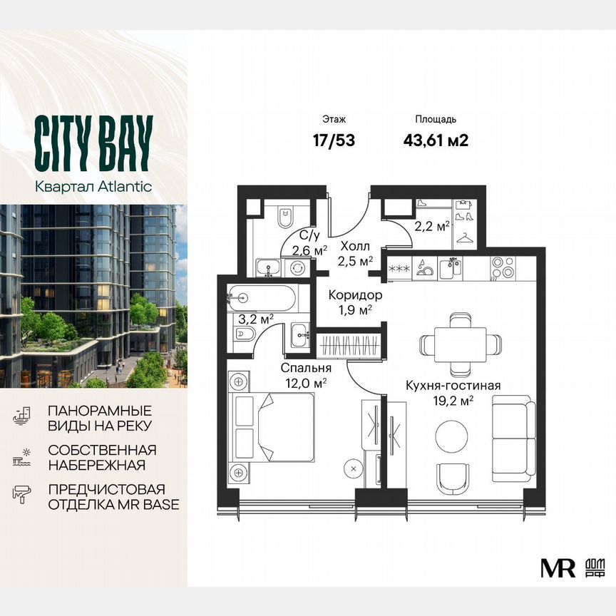 1-к. квартира, 43,6 м², 17/53 эт.