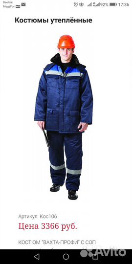 Костюм мужской рабочий спецодежда зимний