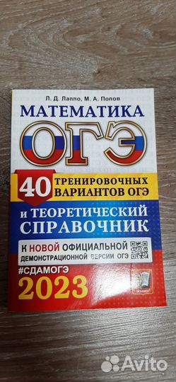 Огэ математика 2023