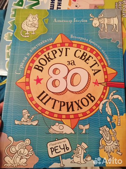 Каляки-зверяки, Вокруг света за 80 штрихов