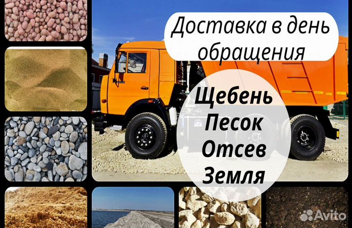 Песок Земля Щебень Отсев Щпс Пгс