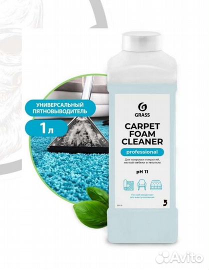 Очиститель ковровых покрытий Grass