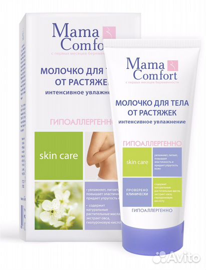 Новое Молочко от растяжек Mama Comfort 175 мл
