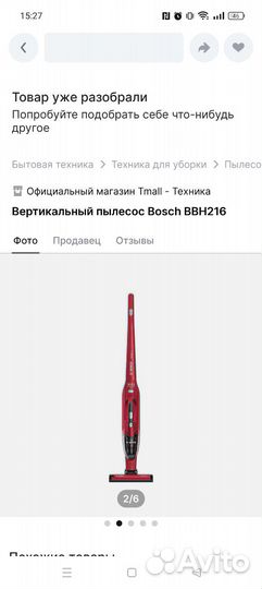 Вертикальный Пылесос bosch