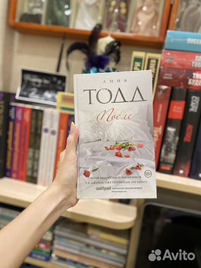 Книга после Анна Тодд