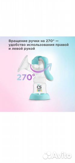 Молокоотсос ручной CS Medica kids CS-43