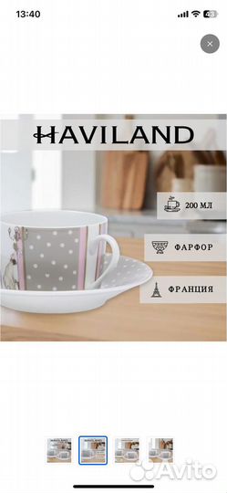 Чайный набор haviland