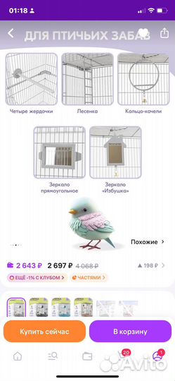 Клетка для попугая