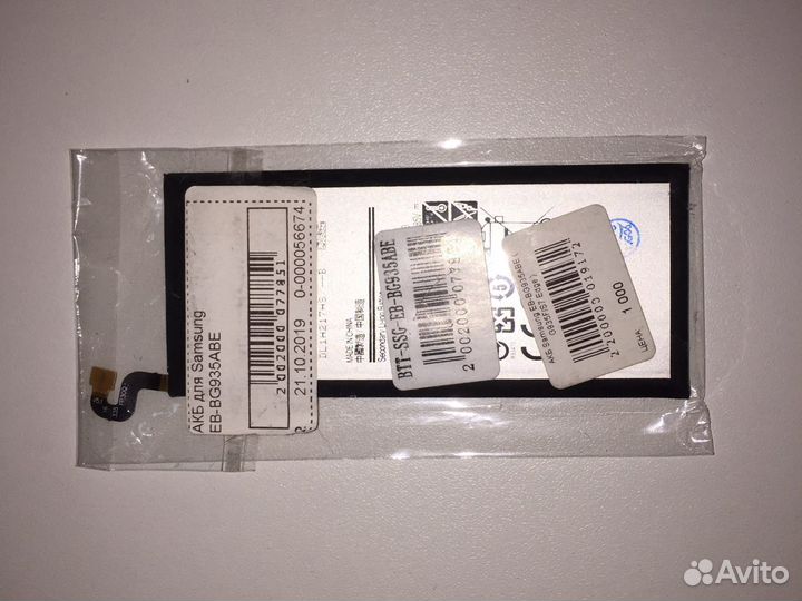 Аккумулятор для Samsung S7 Edge EB-BG935ABE