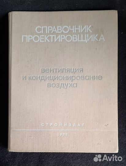 Техническая литература СССР 1950-1980-ые гг-9 книг