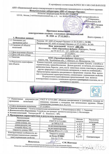 Нож «Тигр» - 3