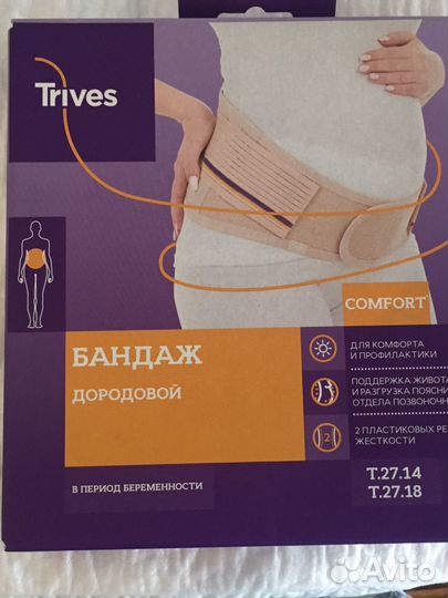 Бандаж для беременных