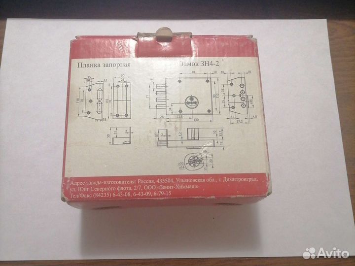 Замок накладной сувальдный зн4 класс 2